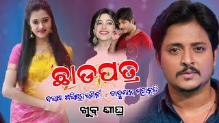 Babushaan Mohanty Upcoming Odia Film Chadapatra Trailer [upl. by Llertnom]