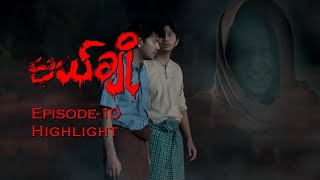 မယ်ချို အပိုင်း၁၀  Mal Cho Episode 10  Highlight  MRTV4 ဇာတ်လမ်းတွဲ [upl. by Tait832]