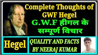 GWF Hegel हीगल के सम्पूर्ण विचार [upl. by Ahsini]