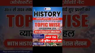 BEST HISTORY PYQ BOOKS FOR NET JRF AND ASSISTANT PROFESSOR HISTORY EXAMS [upl. by Maroj674]