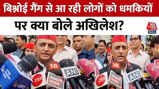 Lawrence Bishnoi गैंग से आ रही लोगों को धमकियों पर क्या बोले Akhilesh Yadav  CM Yogi  Crime News [upl. by Ulberto]