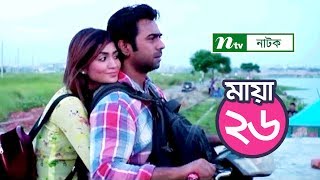 Maya  মায়া  EP 26  Apurba  Momo  NTV Popular Drama Serial [upl. by Llertnac]