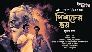 Taranath Tantrik  Pisacher Bhoy  তারানাথ তান্ত্রিকের গল্প  Sukanta Das  Tantriker Golpo [upl. by Eneladgam666]