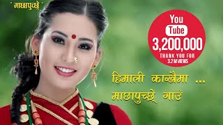 Himali Kakhaima  New Nepali Village Song 2017  Machhapuchchhre Gaun  Ghachock Mirsa amp Ghiprang [upl. by Wanda]