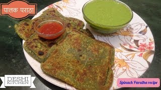 Palak paratha Recipe  पालक का पराठा बनाने की विधि  Spinach Paratha recipeHealthy Palak Paratha [upl. by Delora939]