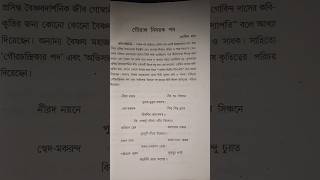 HS 1st year Advance Bengali chapter number 1 education studyprosenjitsirshortsadvance gkfacts [upl. by Andaira]