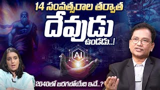 2040లో జరగబోయేది ఇదే MindReading Using AI  Brain Controlling by America  Tarun Ravi  iDream [upl. by Colon]