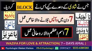 Pasand ki Shadi Ka Wazifa  Wazifa For love  Mehboob ki Wapsi Ka Wazifa  Ya Lateefu Ya Wadoodu [upl. by Nylaras]