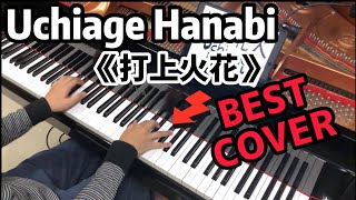 DAOKO × Kenshi Yonezu  Uchiage Hanabi「Fireworks 打上花火」 BEST Piano Cover [upl. by Vada]