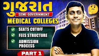 Gujarat Semi Govt Medical Colleges  Seats Cutoff  Fees Structure  Admission Process  Part 1 [upl. by Nylime]