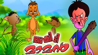 അക്കിടിമാമൻ  Malayalam Animation Movies  Akkidimaman  Malayalam Cartoon Full Movie [upl. by Revkah647]