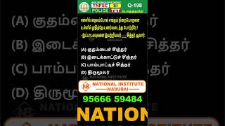 198 Previous Year Questions  தமிழ் [upl. by Lahcim318]