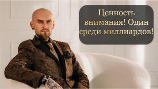 Почему внимание является ключом к успеху и как я это понял [upl. by Yrelav]