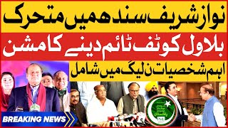 Nawaz Sharif Active in Sindh  PPP Important Leader Joined PMLN  Breaking News [upl. by Barn]