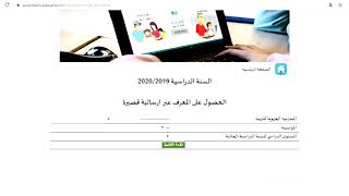 كيفية الحصول على معرف التلميذ الوحيد أو رقم التسجيل ببطاقة أعداد التلميذ للتسجيل عن بعد [upl. by Ferdie144]