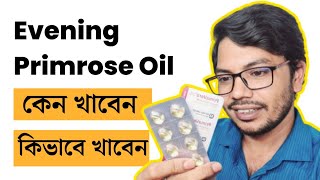 Evening Primrose Oil Benefit in Bangla  capsule primavera Eprim Femorose primacap [upl. by Lynnett]