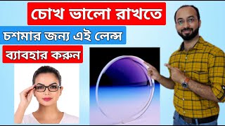 Glass VS Fiber Lens  Minus Power Lens  Bluecut vs Anti glare  Blueblock Lens কম্পিউটার গ্লাস [upl. by Krein22]