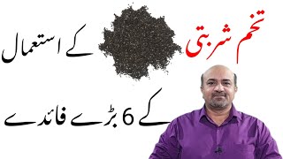 Chia Seeds  Health Benefits Of Chia Seeds  Chia Beej Kay Faiday  dr afzal [upl. by Greenebaum]