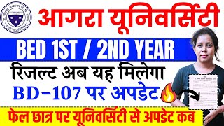 🔥आगरा यूनिवर्सिटी फेल बीएड छात्र बड़ी अपडेट Agra university bed Re Exam date 2024  catalyst soni [upl. by Sileray]