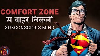 Subconscious Mind Break out of Comfort zone [upl. by Eon]