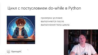 Цикл с постусловием do while в Python [upl. by Annait]