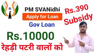 How to apply PM Svanidhi Yojana loan 2023  pm svanidhi yojana apply online  PM Svanidhi [upl. by Kapoor719]