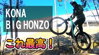 この完成車コスパ満点！KONA BIG HONZO DLはトレイルからジャンプまでこなせるキビキビ系マウンテンバイク【新年初ライドで久々に試乗】 [upl. by Htiel997]