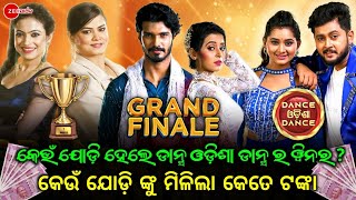 Shocking Cash Prize Of Dance Odisha Dance Winners  DOD Grand Finale 2024  Zee Sarthak [upl. by Atilem]