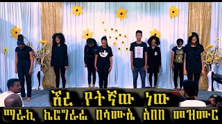 🟣WOW Amazing Chirography you have ever seen ፀጋውን ገለጠና Agape Gospel ministry [upl. by Clyve]