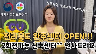 전라북도편의점센터 OPEN 익산군산완주전주김제정읍 배송일자리 드루와드루와배송기사지입기사전라도일자리전라남도일자리25화물차25톤탑차 [upl. by Tiphani320]