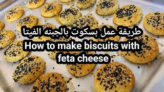 🤗How to make biscuits with feta cheese🤗 [upl. by Einalam227]