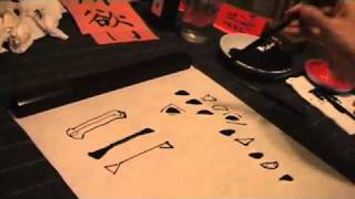 Chinese Calligraphy Lesson  Basic Brush Strokes Eng [upl. by Bilak]