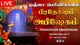 🔴LIVE  நேரலை  2022  Pradosham Thanjavur temple 11072022 pradosham pradoshamlive [upl. by Annovad]