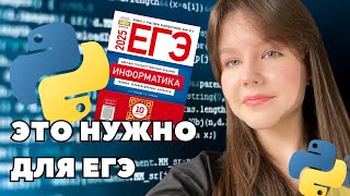 Весь Python за 1 час  Информатика ЕГЭ [upl. by Killion]