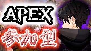 参加型じゃ！APEXランクやるぞ！初見さん大歓迎！【参加型 】【apex 】 [upl. by Reffinej]