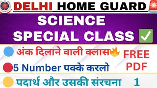 delhi home guard science class✅delhi home guard exam।delhi home guard🚨 science class delhihomeguard [upl. by Hairacaz]