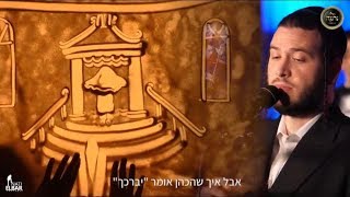 ברכת כהנים  מאטי אילאוויטש נרננהגלילי  Birchas Kohanim  Motty Ilowitz  Neranena Glili  China [upl. by Yentiw]