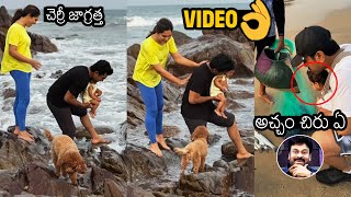 Cutest Video Of Ram Charan Playing With His Daughter Klin Kaara At Vizag Beach  Upasana [upl. by Ainitsirc700]