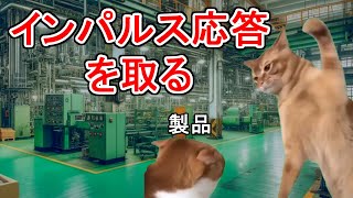 【限界】制御工学エンジニアの日常 猫ミーム [upl. by Eduard]