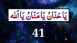 Powerful Adhkar Can Change Our Life  Ya Hannanu Ya Mannanu Ya Allah  wazifa 3 [upl. by Nigel557]