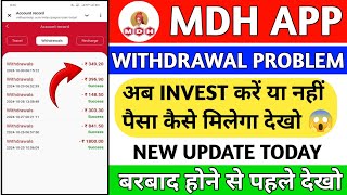 Mdh Earning App  Mdh App withdrawal problem  Mdh App real or fake  Mdh App new update [upl. by Chaim]