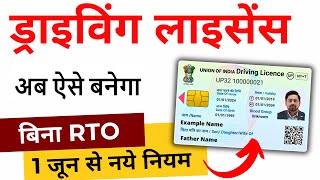 Driving Licence Apply Online 2024  Driving licence kaise banaye  Driving Licence New Rules 2024 [upl. by Queena]