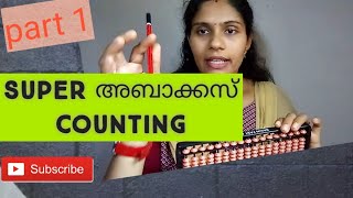 Abacus Malayalam Whatsapp 8301031705 അബാക്കസ് Super counting classes [upl. by Quick]