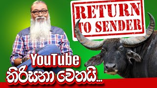 අපහාසය සොබාදම් සාපයක් වී තමා වෙතටම පැමිණීම  Return to Sender [upl. by Picker]