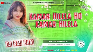 Kamar Hilela Ho Kamar Hilela √√ Bhojpuri Trending Dj Song Hard Jhankar Bass Mix By Dj Raj Bhai Nadia [upl. by Edward552]