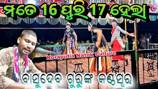 Natak Song Koraputia 16 ପୁରି ମତେ 17 ହେଲାDesia Natak basudev guru desianatok basudevguru [upl. by Ellehsal]