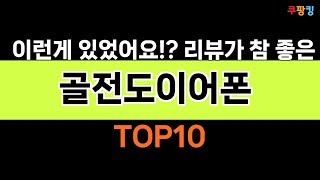 2024년 가장 많이 팔린 인기 골전도이어폰 BEST 10 [upl. by Alliuqaj]