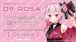 SynthesizerV AI ロサ（ROSA）製品版デモ【Go Hard】 [upl. by Allimac]