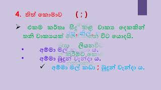 විරාම ලක්ෂණවිරාම ලකුණුVirama lakshanaVirama lakunu [upl. by Norita180]