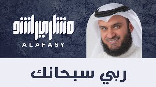 ربي سبحانك  مشاري راشد العفاسي [upl. by Durware638]